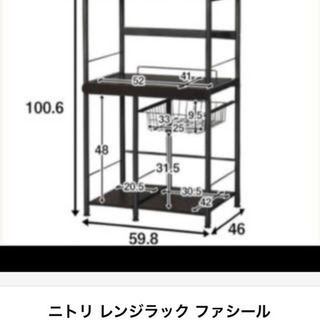 【急募】ニトリ　レンジラック(＊ラックのみ) ＊お譲り先決定しました！の画像