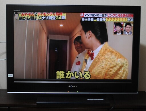引っ越し◇ソニーの32型　液晶テレビ