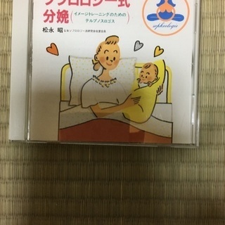 ☆ソフロロジー式分娩☆