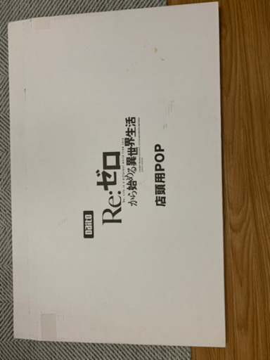 リゼロ非売品パネル