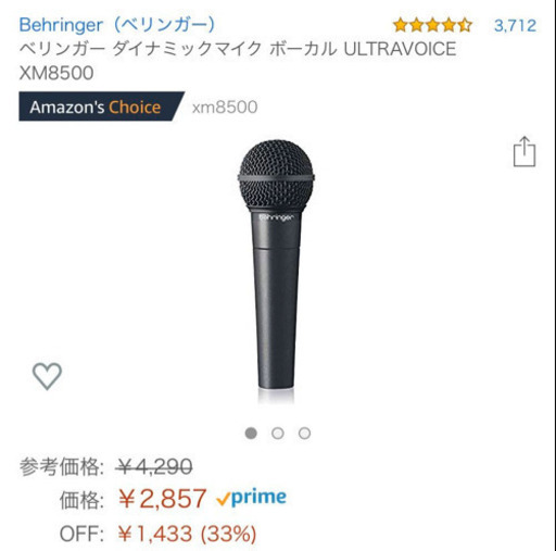 ダイナミックマイク(XM8500)