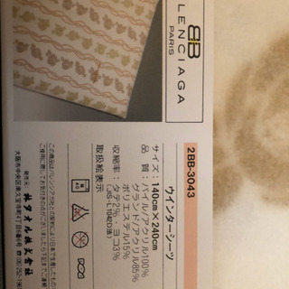 未使用★BALENCIAGA★ウインターシーツ 140✖️240の画像