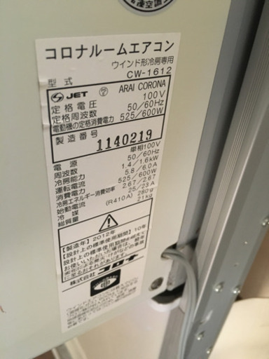 コロナ　ルームエアコン　ウインドウエアコン　2012年　