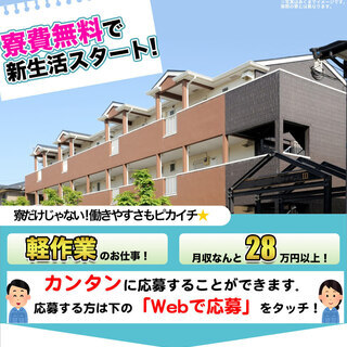 【週払い】≪寮無料・月収28.5万円・契約社員≫電子部品工場での軽作業 交替制 5574の画像