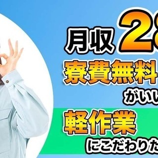 【週払い】≪寮無料・月収28万円・派遣≫自動車工場での軽作業  ...