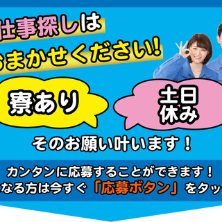 【週払い】≪寮完備・月収24万円・派遣≫工場での加工業務  289994の画像