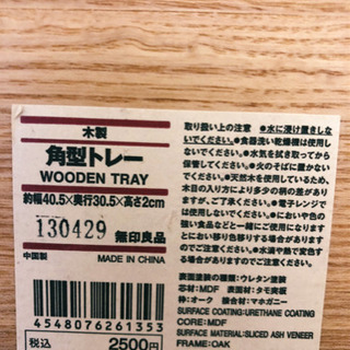 【お譲り先決定】無印良品 木のおぼん 角型トレー 2つセット おしゃれ ナチュラル 美品の画像