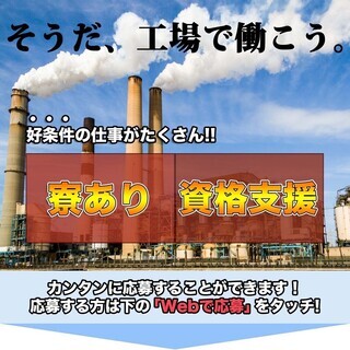 【週払い】≪寮完備・月収21万円・正社員≫電子部品工場での加工業務 交替制 1720の画像