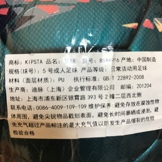 新品キプスタ　KIPSTA サッカーボールの画像