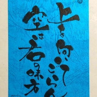 【渋谷】味のある筆文字を書こう‼︎〜己書〜の画像