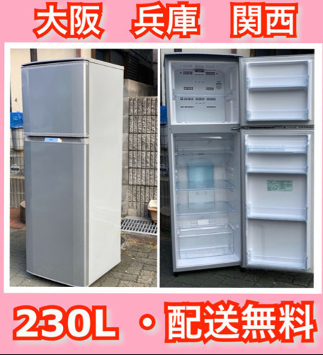 ?配送無料⭐️当日配送‼️ 230L?超スリムスタイル✨小さめのキッチンにおすすめ✅冷蔵庫　日立⭐️
