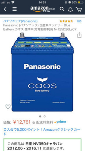 Panasonic  国産車バッテリー  標準車　N-125D26L/C7  手渡し限定！