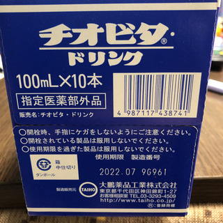 【未開封品】チオビタドリンク