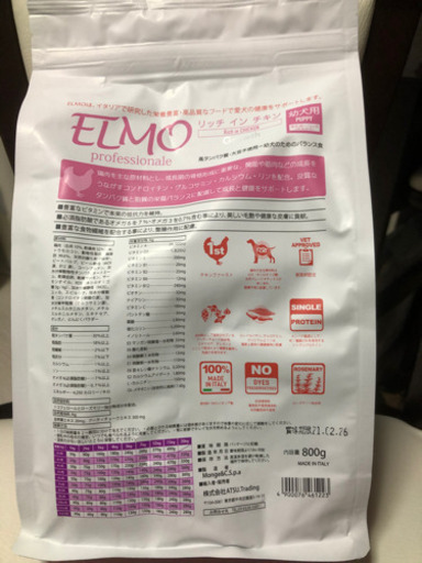 ドッグフードELMO 6.4kg分