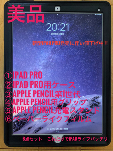 iPad pro 12.9 第２世代　64GB  シルバー　Wi-Fi 備品付き