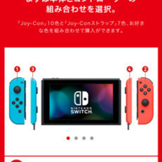 ニンテンドーSwitch 新品(取引キャンセルされた為、申込再開)