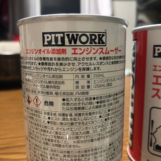 ピットワークス　エンジンスムーザーの画像