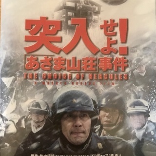 浅間山荘事件
