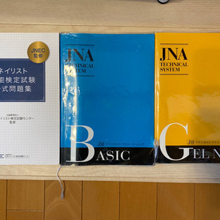 ネイリスト検定　参考書