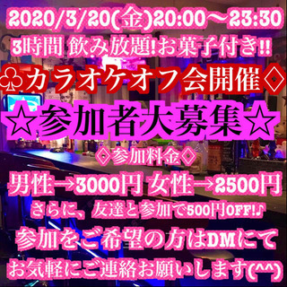 ☘️明日開催します❗️どなた様も😊🎤カラオケオフ会🎤🌸🌸🌸