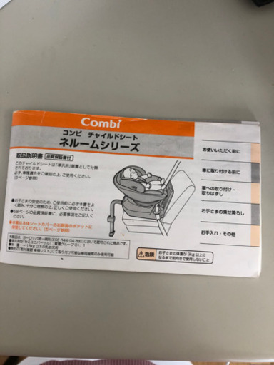 【美品】新生児〜18kg チャイルドシート　コンビ　ネルーム