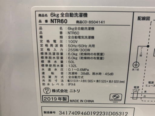 新生活応援！安心の1年保証付！ニトリ 全自動洗濯機 【トレファク町田店】 