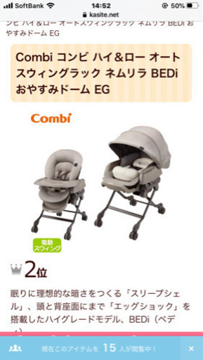 コンビハイローチェア美品