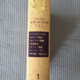 世界の名作文学