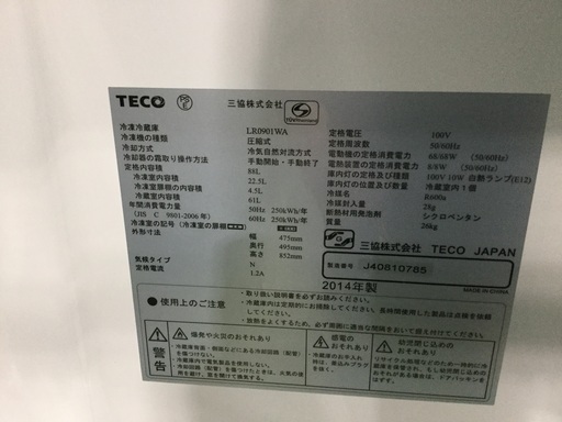 新生活応援　TECO 冷蔵庫　88L    2014年製　LR0901WA