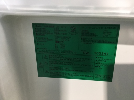 新生活応援　ハイアール　冷蔵庫　91L   2013年製　JR−N91J