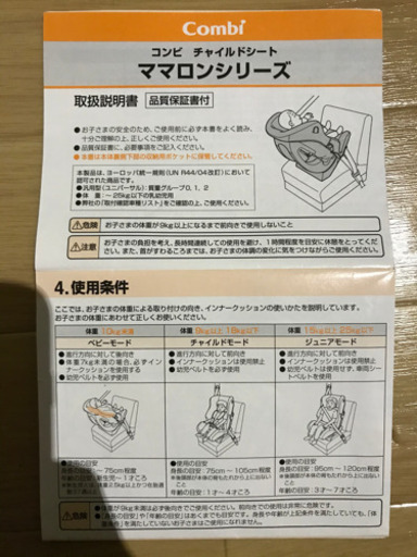 《商談中》新生児からのコンビチャイルドシート