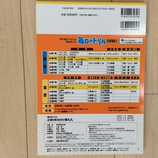 毎日のドリル かけ算九九2年生 学研の画像