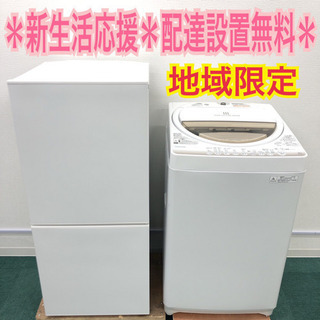 地域限定＊配達無料地域あり＊新生活応援＊とってもお得な2点セット♪♪お早めに＊