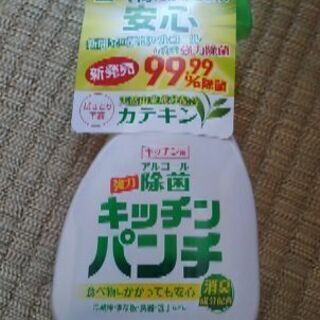 アルコール除菌　キッチンパンチ