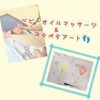 ベビーオイルマッサージ&ペタペタアート