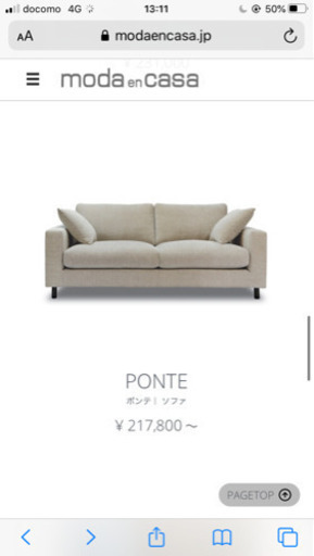 【取引中】モーダインカーサ　ポンテ