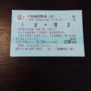 ☆値下げ　新幹線自由席　博多～小倉　28日まで