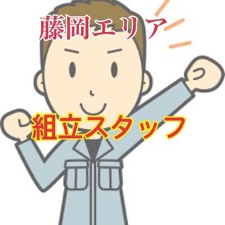 未経験可能！高時給・機械に部品をセットし電動ドライバーで組立！