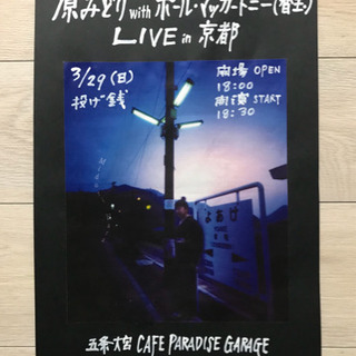 原みどり with ポールマッカートニー(替玉)LIVE in 京都 - その他