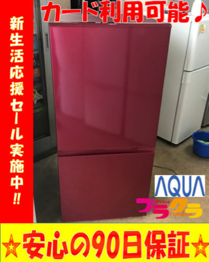 A1988☆新生活応援セール実施中☆アクア2016年製2ドア冷蔵庫