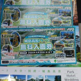 城島高原パーク無料チケット4名分