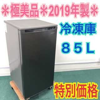 配達無料地域あり＊極美品＊ピッカピカ＊人気のホームフリーザー＊2019年製＊