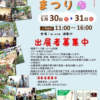 第9回　ふちあん村まつり　出展者募集 - イベント