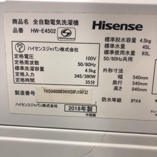 配達無料地域あり＊ハイセンス 2018年製 4.5キロ＊新生活応援 特別価格！
