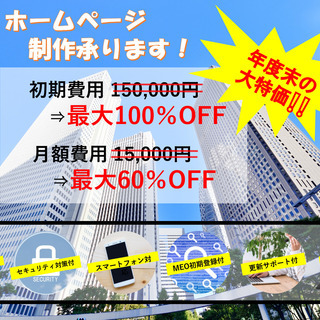 群馬県の企業様＆個人事業主様必見👀ホームページの実績作りにご協力...