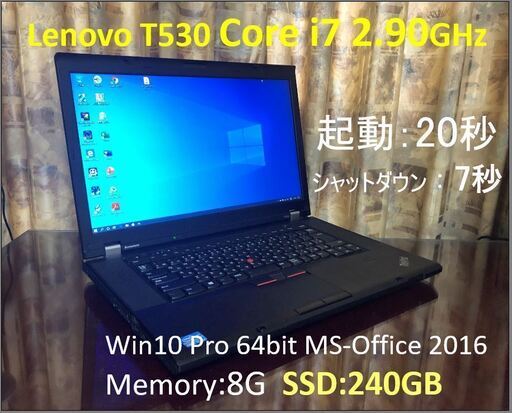 Lenovo T530 i7 2.9GHz SSD:240G メモリ:8G Office 2016 1600×900