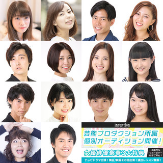 Inceptionタレント募集2020