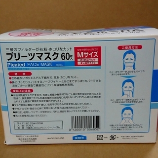 【お取引中】  Mサイズ マスク （子供用？）の画像