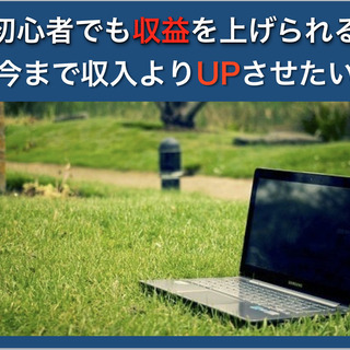【初心者でも即戦力】会社にバレることなく副業で収入UPツールの画像