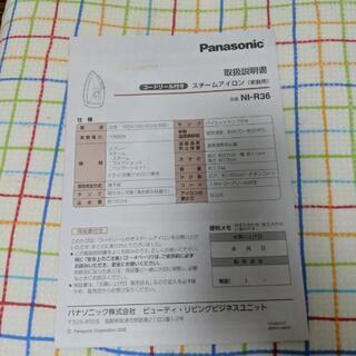Panasonic スチームアイロン NI-R36 アイロン台セットの画像